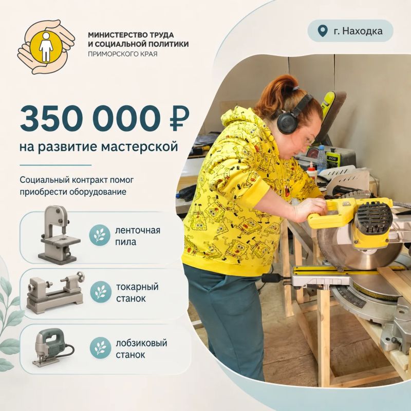 Социальный контракт помог многодетной маме открыть мастерскую в Находке Социальный контракт помог многодетной маме открыть мастерскую в Находке