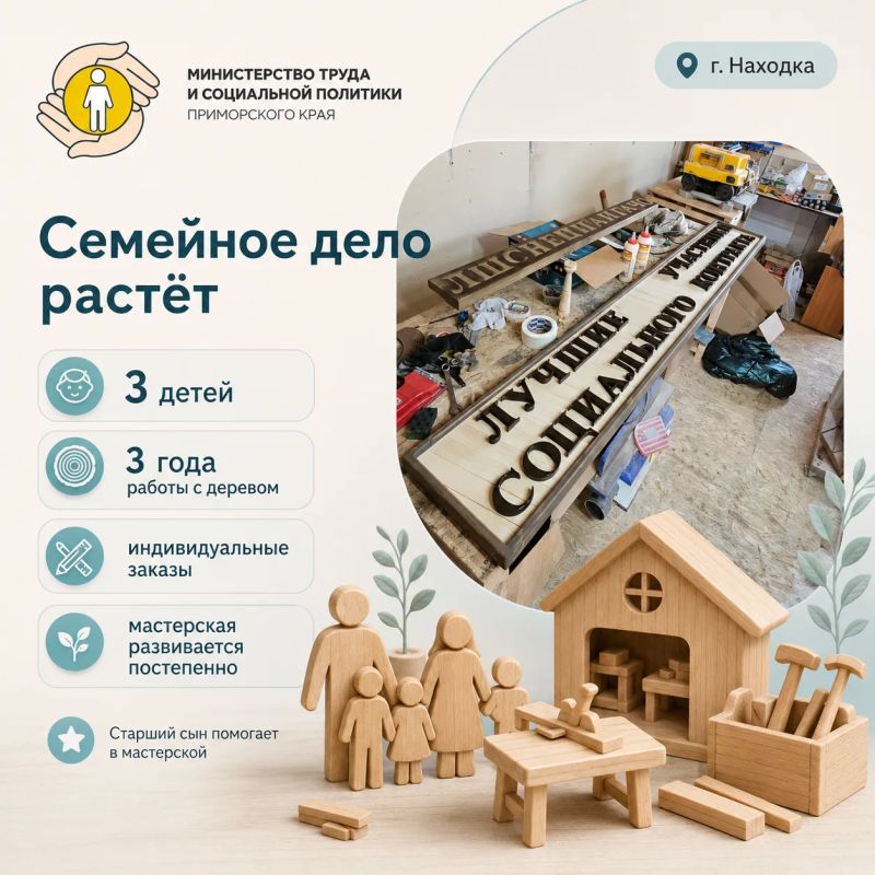 Социальный контракт помог многодетной маме открыть мастерскую в Находке Социальный контракт помог многодетной маме открыть мастерскую в Находке
