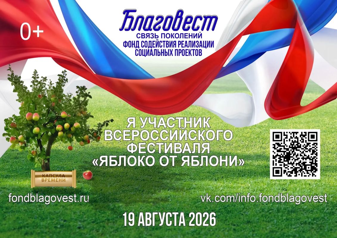 Яблоко от Яблони - 2026: Сила в корнях, смысл в продолжении!