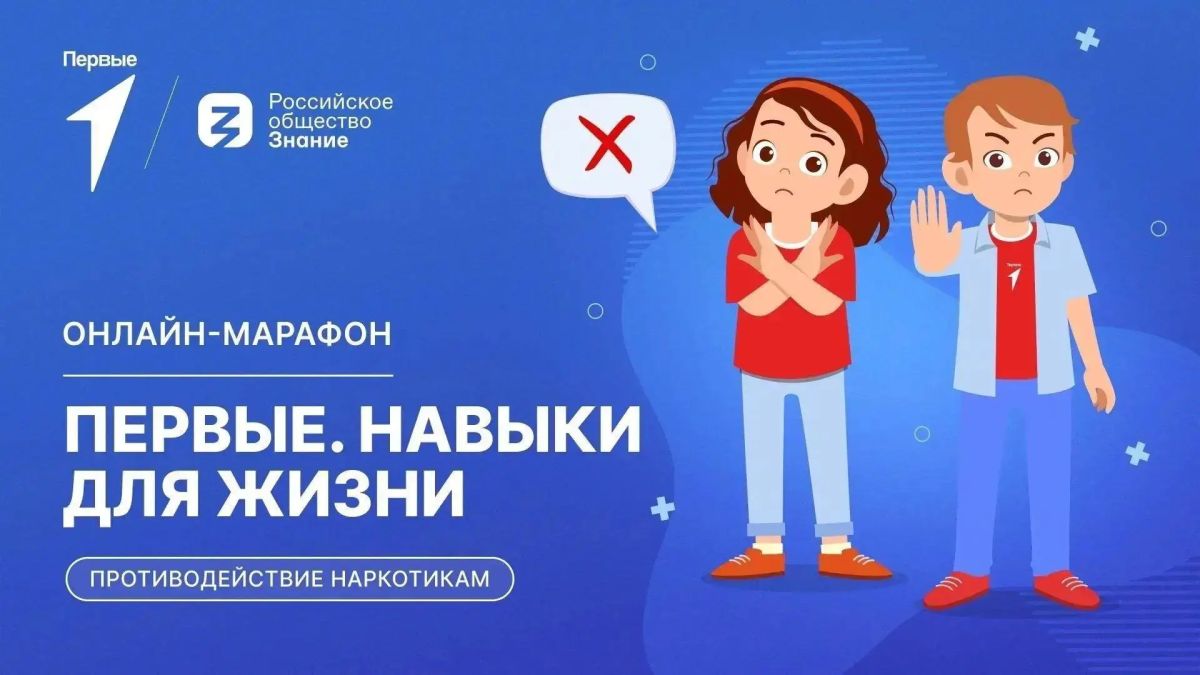 Как подростков вовлекают в опасные схемы в интернете и почему «лёгкий заработок» может привести к серьёзным последствиям — об этом новый выпуск онлайн-марафона «Первые