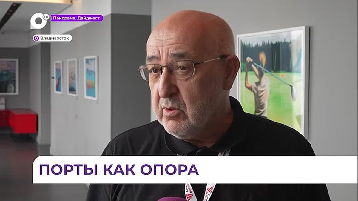 Во Владивостоке состоялся форум «Развитие портов Дальнего Востока»