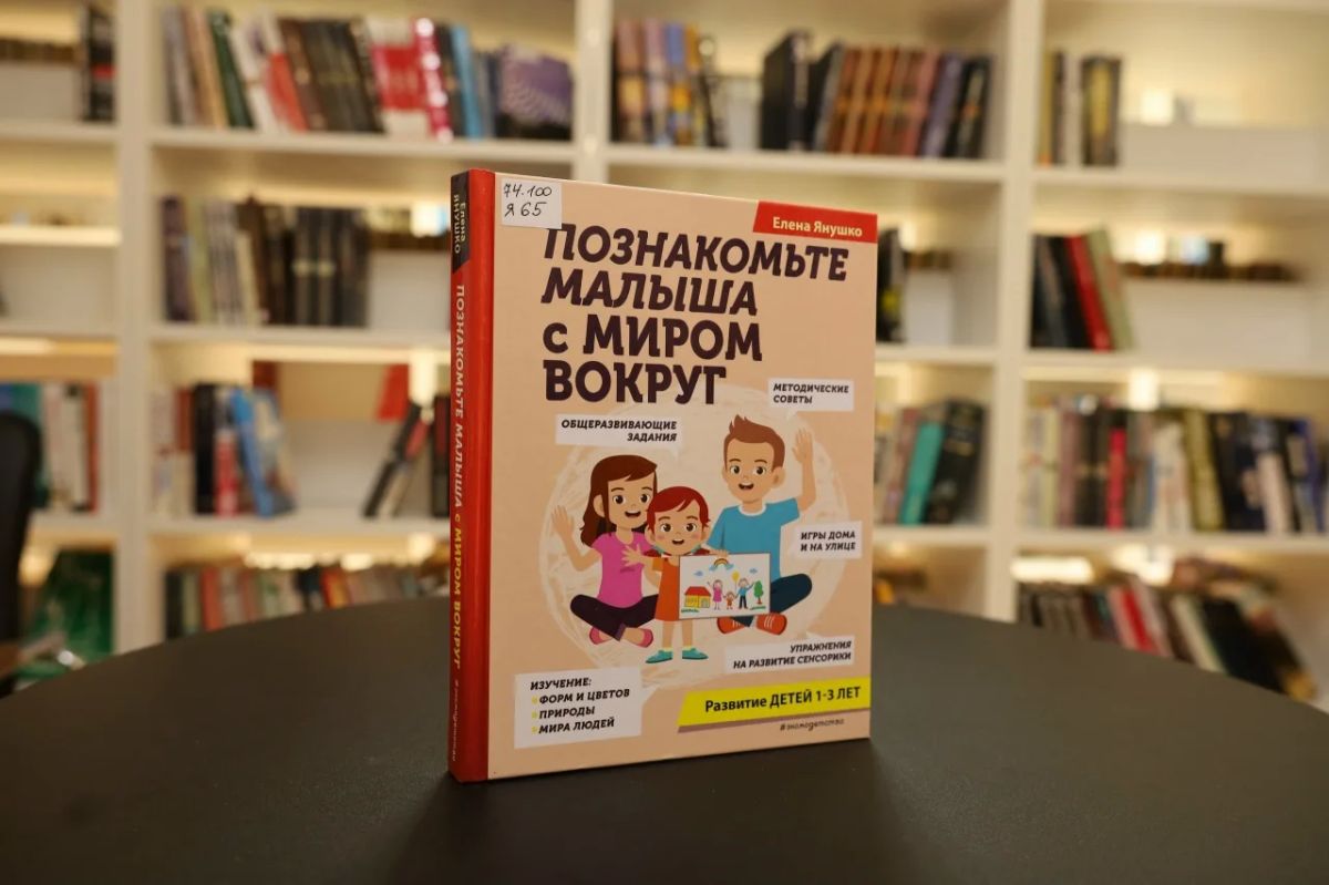 Книга с игровыми заданиями для детей от года до трёх лет ждёт находкинских читателей