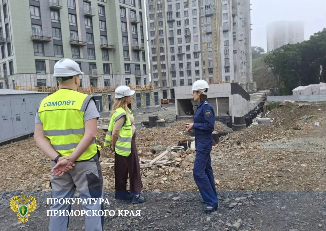 Прокуратура проводит проверку соблюдения прав дольщиков при строительстве жилого комплекса на Сабанеева во Владивостоке Прокуратура проводит проверку соблюдения прав дольщиков при строительстве жилого комплекса на Сабанеева во Владивостоке