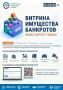 Федеральная налоговая служба информирует: купить имущество банкротов можно онлайн