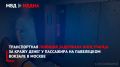 Транспортная полиция задержала иностранца за кражу денег у пассажира на Павелецком вокзале в Москве