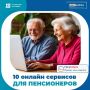 Как Госуслуги помогают пенсионерам