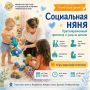 Социальная няня: несколько часов помощи, которые действительно нужны семье