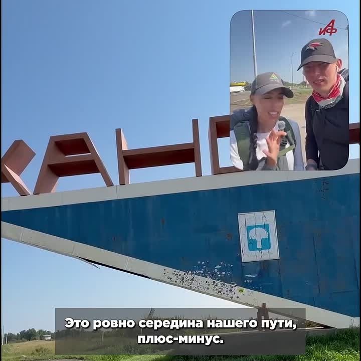 Половина пути пройдена: семейная пара москвичей идет пешком 9500 километров через всю Россию