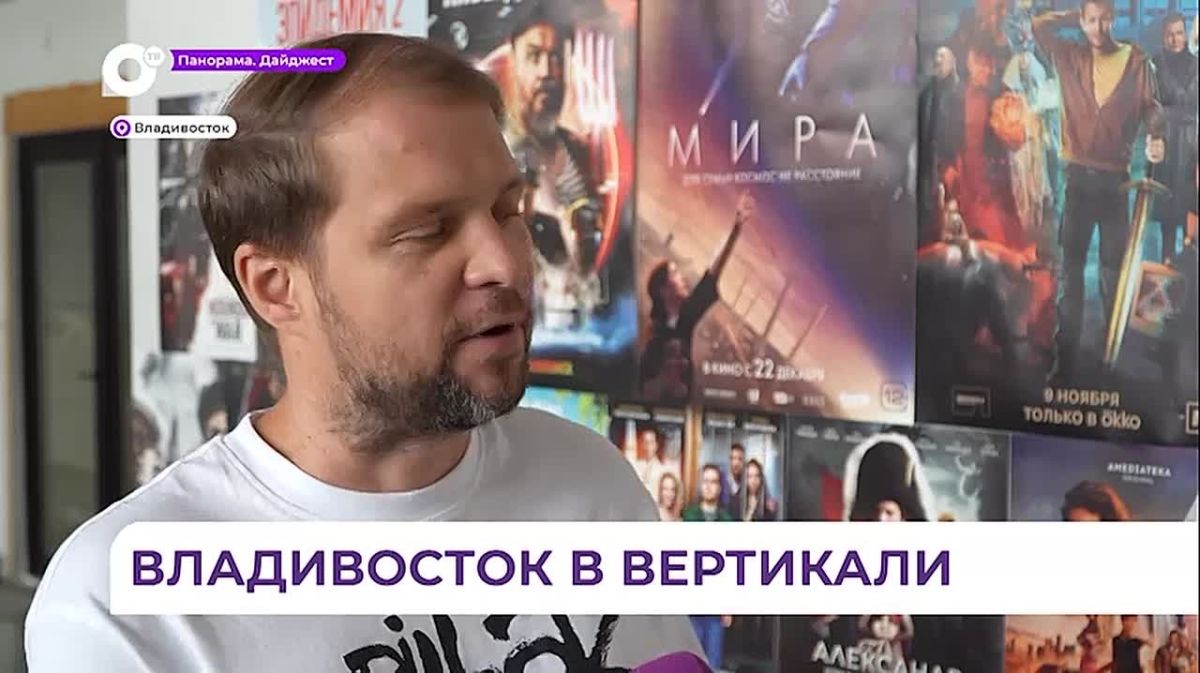 Во Владивостоке сняли первый в регионе вертикальный сериал