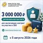 До 3 000 000 миллионов рублей увеличен размер выплаты для заключивших контракт на участие в СВО в Приморье