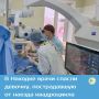 В Находке вернули к жизни девочку, которую сбил квадроцикл на пляжном отдыхе