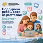 Помощь не заканчивается после курса: «Ласточка» и «Парус надежды» остаются с семьями на связи