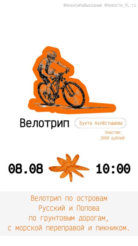 Анонсы событий во Владивостоке на выходные Анонсы событий во Владивостоке на выходные