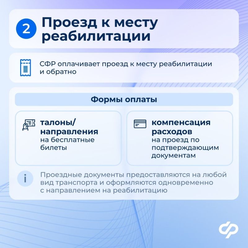 Участники СВО могут получить направление на реабилитацию в центрах Социального фонда России Участники СВО могут получить направление на реабилитацию в центрах Социального фонда России