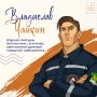 Ваша безопасность — в ваших руках!