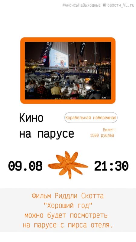 Анонсы событий во Владивостоке на выходные Анонсы событий во Владивостоке на выходные