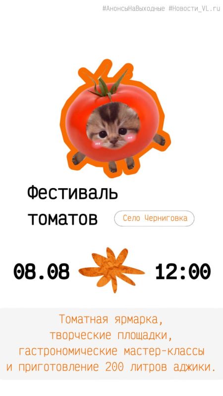 Анонсы событий во Владивостоке на выходные Анонсы событий во Владивостоке на выходные