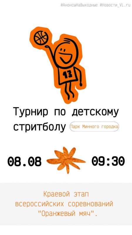 Анонсы событий во Владивостоке на выходные Анонсы событий во Владивостоке на выходные