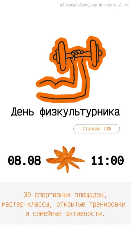 Анонсы событий во Владивостоке на выходные Анонсы событий во Владивостоке на выходные