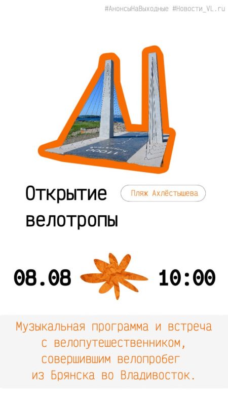 Анонсы событий во Владивостоке на выходные Анонсы событий во Владивостоке на выходные
