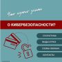 Что нужно знать о кибербезопасности