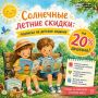 Летние скидки на детские издания