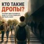 Предупредите близких до того, как они совершат ошибку!
