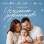 Быть родителем — значит каждый день учиться чему-то новому