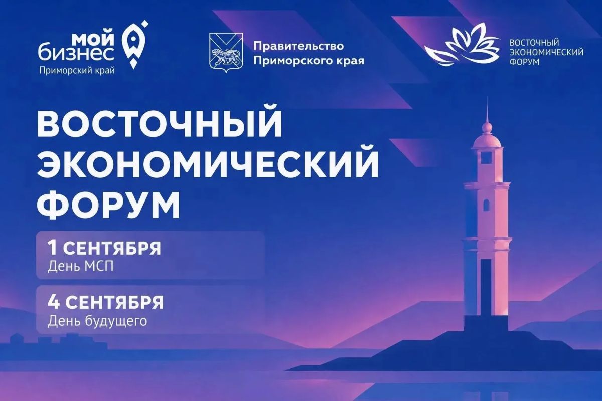 Приглашаем присоединиться к деловой программе ВЭФ-2026