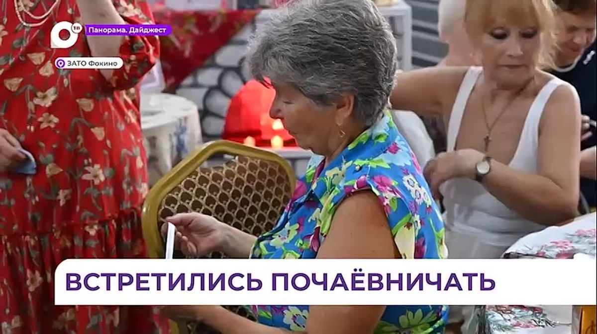 Чаепитие по традициям разных народов прошло в Фокино