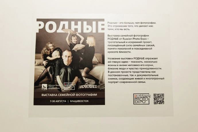 Находка в кадре: семейная история на всероссийской выставке Находка в кадре: семейная история на всероссийской выставке
