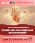 Сердце работает 24/7, но мы вспоминаем о нём, только когда оно даёт сбой