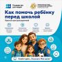 К школе готовимся не только покупками