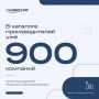 В каталоге производителей Приморского края — уже 900 компаний