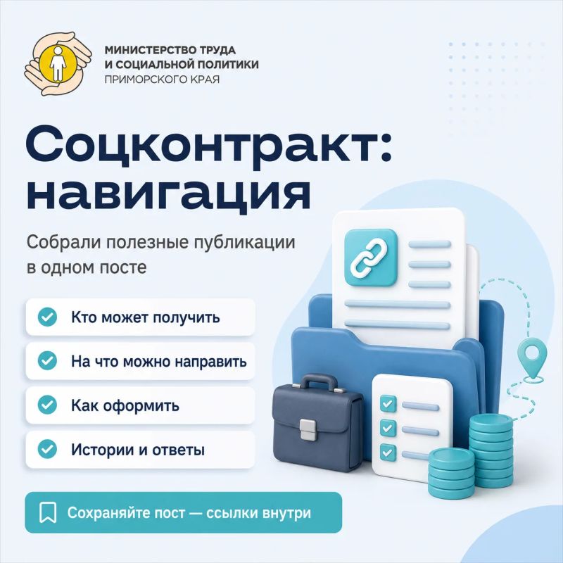 Всё о социальном контракте — в одном посте