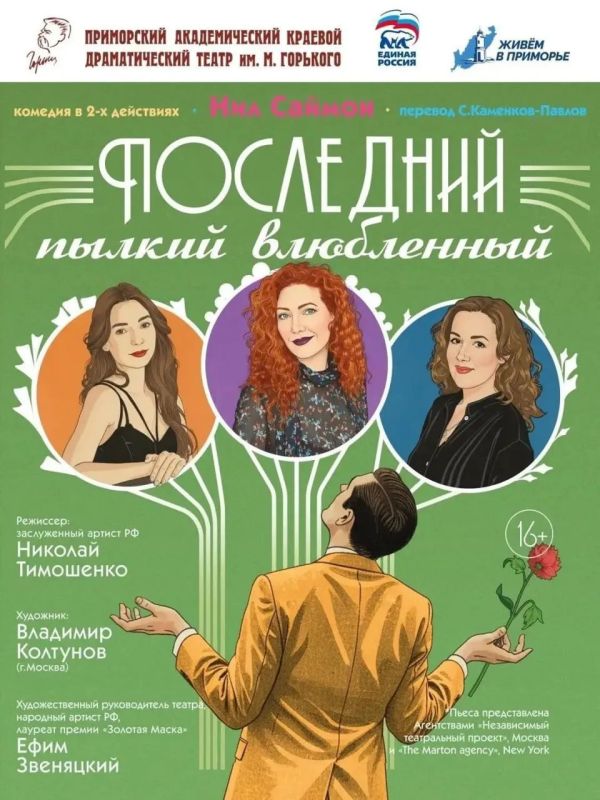 Театр имени М. Горького отправляется в гастрольный тур по Приморью