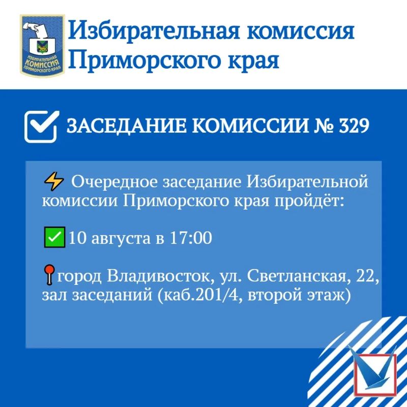 10 августа 2026 года в 17:00 по адресу: город Владивосток, Светланская, 22, каб