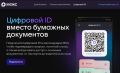 Цифровой ID в MAКС – что это и как создать