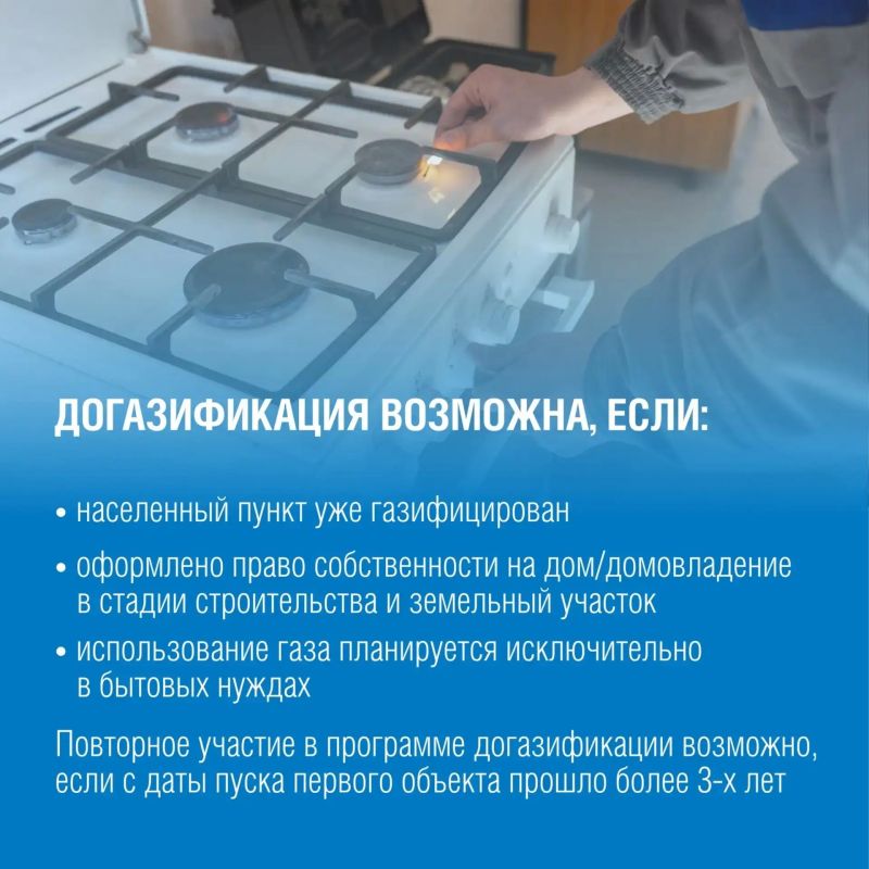 Газ в каждый дом: как подать заявку на догазификацию? Газ в каждый дом: как подать заявку на догазификацию?