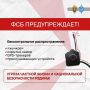 ФСБ предупреждает: скрытые камеры, GPS-трекеры, прослушивающие устройства