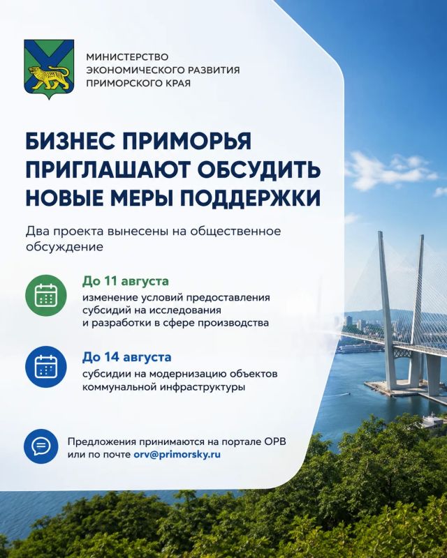 Бизнес Приморья приглашают обсудить новые меры поддержки