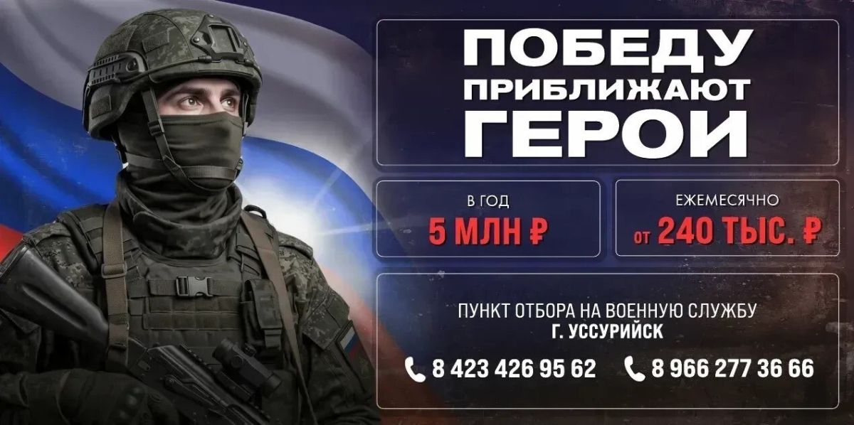 Защити свою страну и обеспечь себе и своей семье надежное будущее!