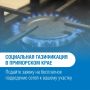 Газ в каждый дом: как подать заявку на догазификацию?