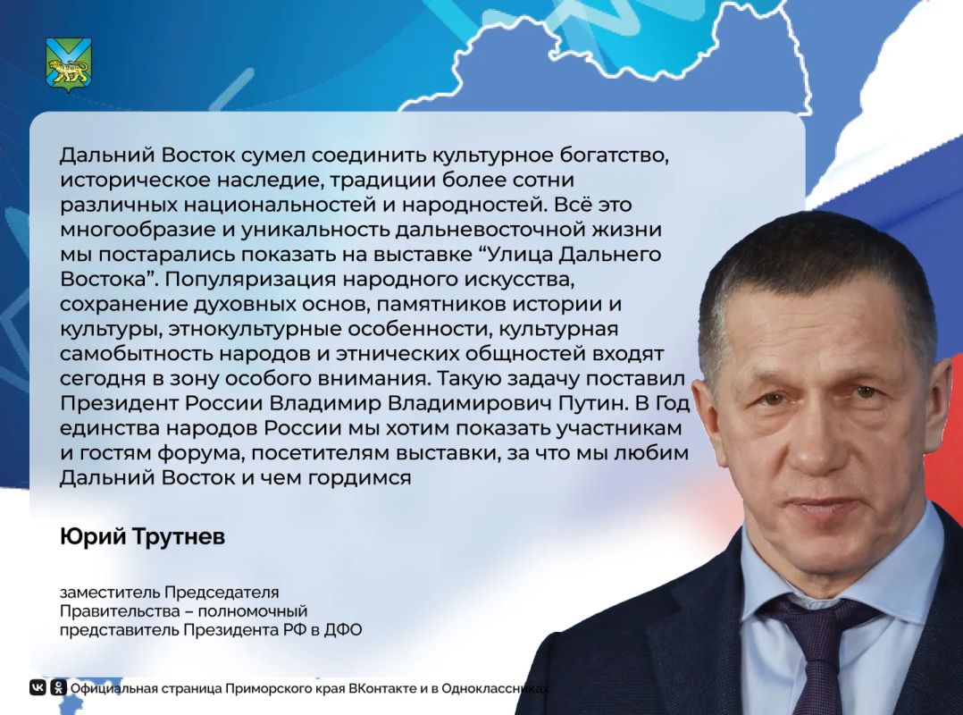 Год единства народов России – одна из главных тем выставки «Улица Дальнего Востока» на ВЭФ-2026