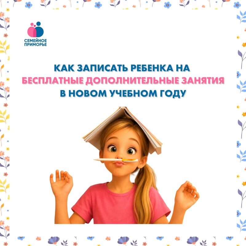 Сертификаты дополнительного образования (ПФДО) дают возможность записать ребенка на бесплатные занятия