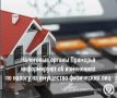 Приморцев информируют об изменениях по налогу на имущество физических лиц