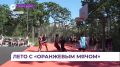 Турнир «Оранжевый мяч» проходит во Владивостоке