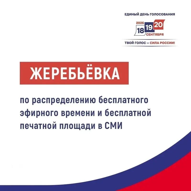 Информируем о проведении жеребьёвки!