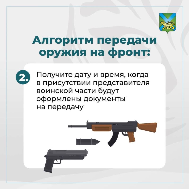 Хотите помочь бойцам на фронте? Тогда добровольно сдайте оружие! Хотите помочь бойцам на фронте? Тогда добровольно сдайте оружие!