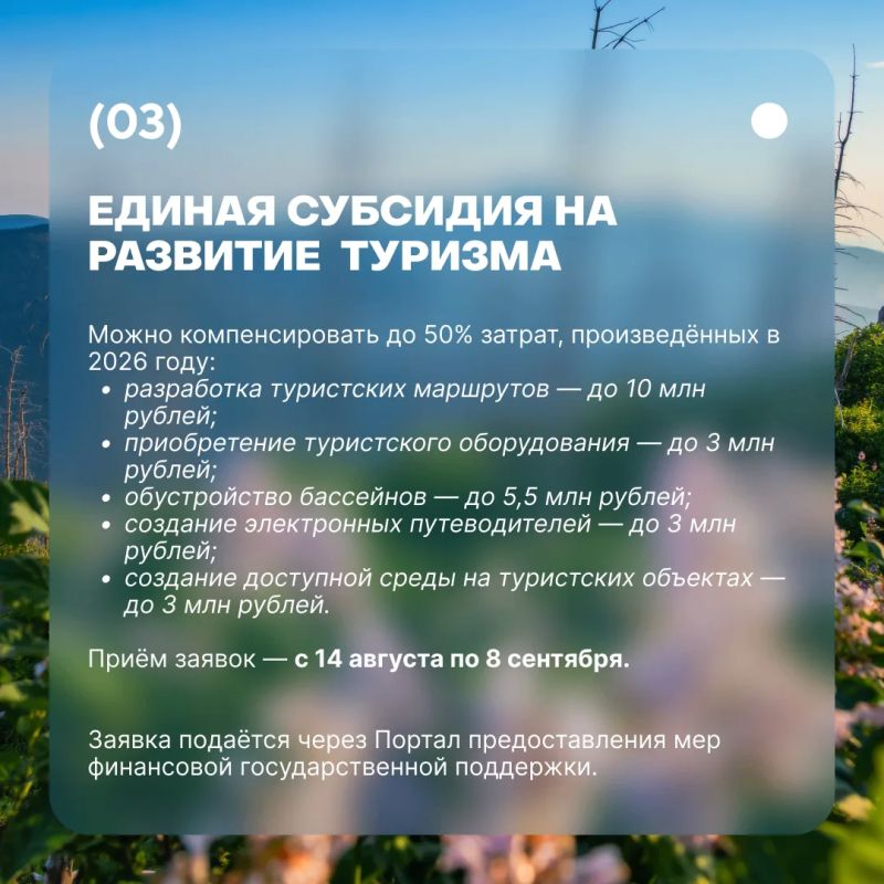 Субсидии для турбизнеса Приморья: открыты отборы Субсидии для турбизнеса Приморья: открыты отборы